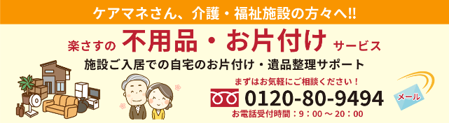 テレビ1台からお部屋丸ごとまで粗大ごみなど不用品回収もします！