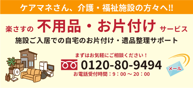 テレビ1台からお部屋丸ごとまで粗大ごみなど不用品回収もします！